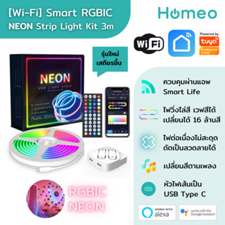 Tuya WiFi RGBIC NEON Strip Light Kit ไฟวิ่ง ไฟเวฟสี ไฟเรนโบว์ แบบนีออน กันน้ำ ควบคุมผ่านแอพ Smart Life หรือ Tuya Smart