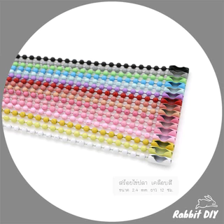 สร้อยไข่ปลา โซ่ไข่ปลา เคลือบสี ขนาด 2.4 mm ยาว 12 ซม. (แพ๊กรวมสี 20 ชิ้น / สีล้วน 10 ชิ้น)