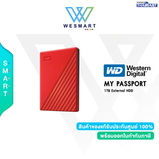 WD My Passport 1TB WDBYVG0010BRD-WESN (ฮาร์ดดิสก์แบบพกพา) WD External Harddisk REDสีแดง , USB 3.0 External HDD 2.5"1TB/ป