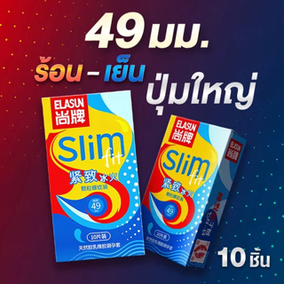 ถุงยางอนามัย ถุงยางอนามัยslimปุ่มพิเศษ2in1 ปุ่มอนุภาคใหญ่5D พร้อมเกลียวสุดฟิน ขนาด49มม. (สูตรร้อน+สูตรเย็น )