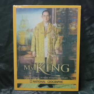 Media Play DVD My King/My King ในหลวงของเรา/S52509D+I