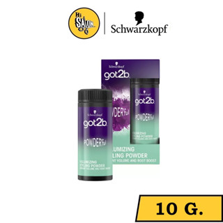 Schwarzkopf GOT2B POWDERFUL VOLUMIZING STYLING POWDER 10g. ก๊อตทูบี พาวเดอร์ฟูล วอลลุ่มไมซิ่ง สไตลิ่ง พาวเดอร์