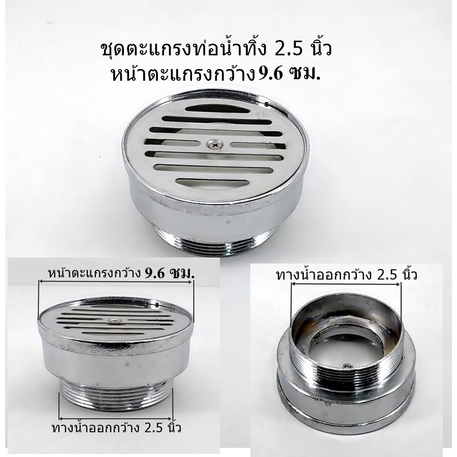 ชุดตะแกรงท่อน้ำทิ้ง เฉพาะหน้าตะแกรงสแตนเลสแท้ กันกลิ่น ขนาด1.5นิ้ว / 2นิ้ว / 2.5นิ้ว / 3นิ้ว / 4นิ้ว  H2Oทนทาน!! GRL-323 ราคา ถูกที่สุด ดีลบีเคเค แกลเลอรีภาพที่ 5