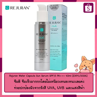 Rejuran Water Capsule Sun Serum SPF15 PA+++ 40ml [EXP11/2026] เซรั่ม