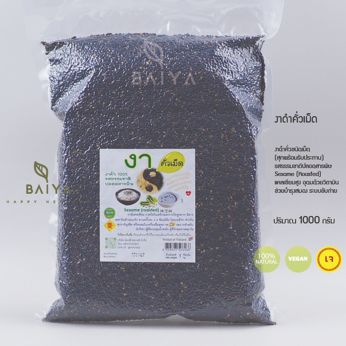 นิมิตดี งาดำคั่วเม็ด (*ล็อตใหม่*) แบบสุกพร้อมรับประทาน ธรรมชาติ 100%  1000 กรัม