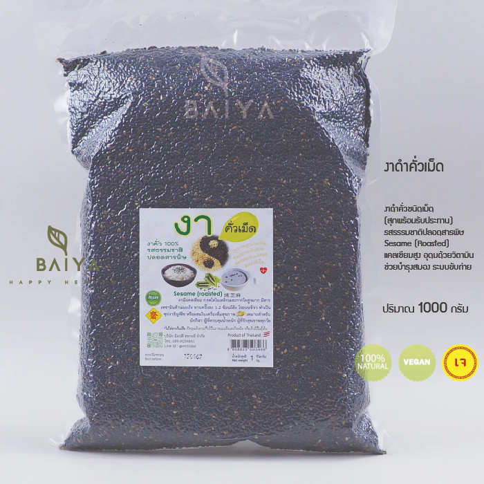 นิมิตดี งาดำคั่วเม็ด (*ล็อตใหม่*) แบบสุกพร้อมรับประทาน ธรรมชาติ 100% 1000 กรัม