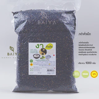 นิมิตดี งาดำคั่วเม็ด (*ล็อตใหม่*) แบบสุกพร้อมรับประทาน ธรรมชาติ 100% 1000 กรัม