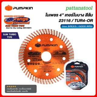 ใบตัดเพชร 4 นิ้ว เทอร์โบบาง สีส้ม PUMPKIN TUR4-OR 23116