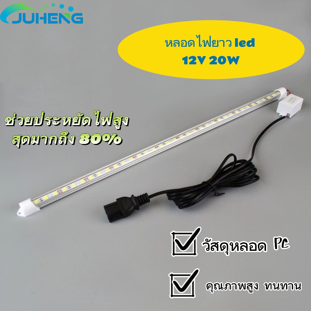 JUHENG🔥ชุดหลอดไฟLED หลอดไฟ LED 50cm12V 20W แสงสีขาว พร้อมปากคีบแบตเตอรี่ สายยาว1เมตร ใช้ที่ตลาดกลางคืนใช้แบตเตอรี่รถ