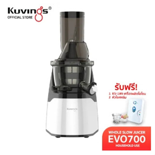 Kuvings เครื่องสกัดเย็นคั้นน้ำผลไม้ รุ่น EVO700(NS-1123)แถมเครื่องทำโอโซน