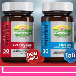 Banner Soy Protein แบนเนอร์ ซอยโปรตี  / Banner Hi-B with Fish oil แบนเนอร์ไฮบี( แพ็คเก็จใหม่  แต่สูตรเดิมนะคะ )