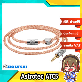 Astrotec ATC5 สายอัพเกรดหูฟัง 6N OCC 128 แกน สายถัก 8 ขั้ว MMCX