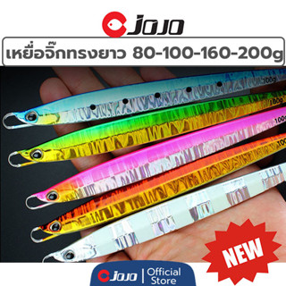 SPEED Jig Lure 80 g เหยื่อ สปีดจิ๊ก 80 กรัม 100 กรัม และ 160 กรัม ตกปลาทะเล Jigging lure