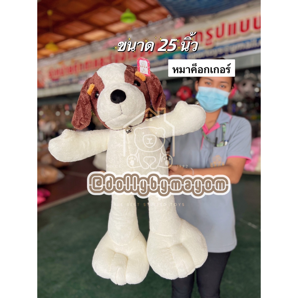 ลด 50% ใช้โค้ด INCSL77 ตุ๊กตาแก๊งค์เท้าโต ขนาด 25" ร้านDollybymayom