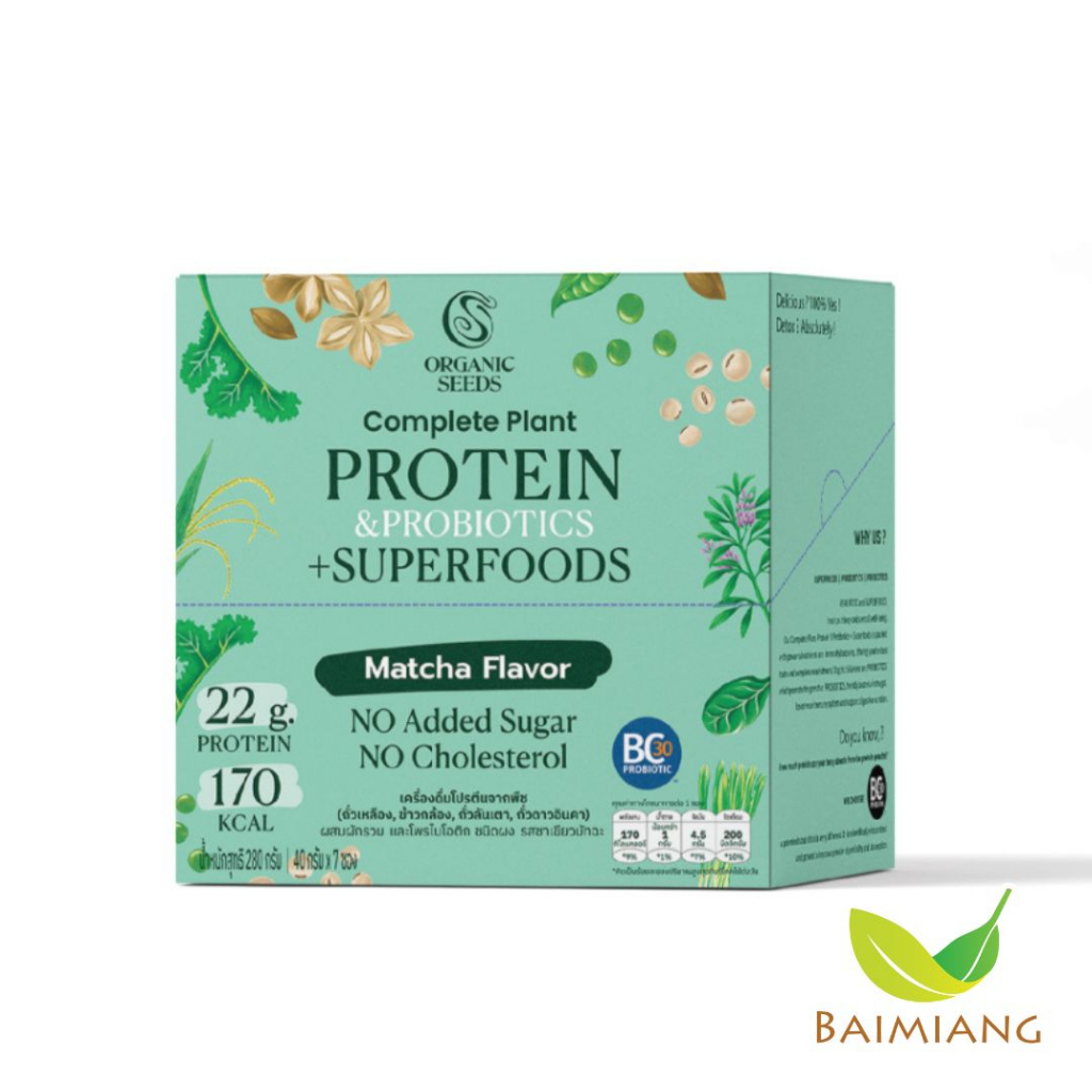 Organic Seeds เครื่องดื่มโปรตีนจากพืชผสมผักรวมโพรไบโอติก 280g. (03554)
