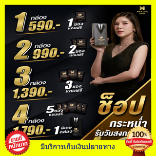 ((พร้อมส่ง)) กาแฟ แม็กซ์วันแท้ Max One Coffee กาแฟสำหรับท่านชาย 1 กล่อง มี 10 ซอง