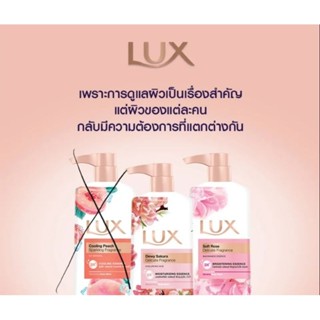 ครีมน้ำอาบ Lux ขนาด500ml.