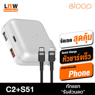 [แพ็คส่ง 1 วัน] Orsen by Eloop C2+สายชาร์จ S51 หัวชาร์จเร็ว PD 30W+USB Type C+Quick Charge 3.0 USB Fast Charger QC3.0