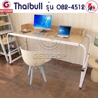 Thaibull รุ่น OB2-4512 โต๊ะทำงานอเนกประสงค์  คร่อมเตียง ปรับระดับได้ มีขอบโต๊ะ มีล้อ ขนาด 135 -200