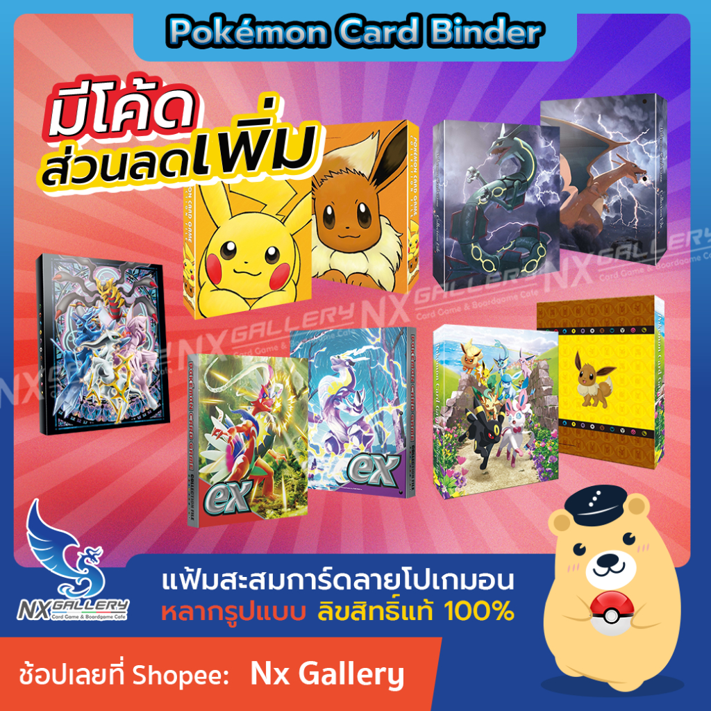 [Pokemon] Card Album / Card Binder - แฟ้มใส่การ์ด / สมุดใส่การ์ด ลายโปเกมอน *ของแท้* (โปเกมอนการ์ด)