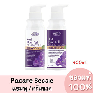 แท้💯 Pacare Bessie Anti Hair Fall  พาแคร์ เบซซี่ แชมพู ครีมนวดผม สูตรลดผมขาดร่วง