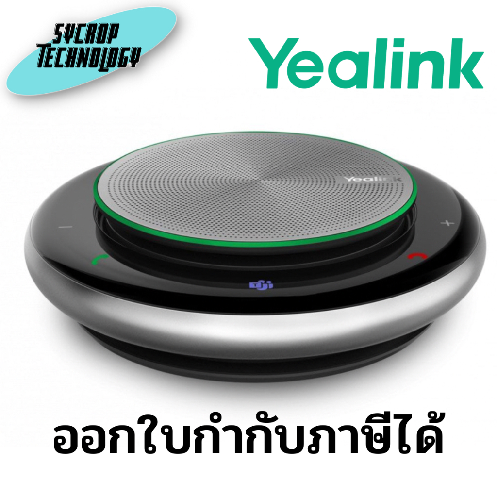 ชุดไมค์และลำโพง YEALINK CP900-TEAMS Conference Speakerphone (ไม่มี BT50Dongle) ประกันศูนย์ เช็คสินค้