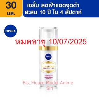 นีเวีย ลูมินัส 630 สปอตเคลียร์ อินเทนซีฟ ทรีทเม้นท์ เซรั่ม 30 มล. NIVEA Luminous 630 Spotclear Intensive Treatment Serum