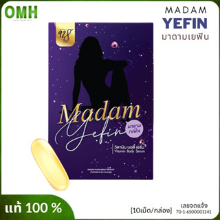 Madam Yefin มาดามเยฟิน ตอดดีจนสามีติดใจ เยฟิน แน่น ฟิต พิชิตใจผัว ลดตกขาว กระชับมดลูก มีเก็บเงินปลายทาง