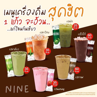 โกโก้ไนน์ กาแฟไนน์ (แยกขาย)