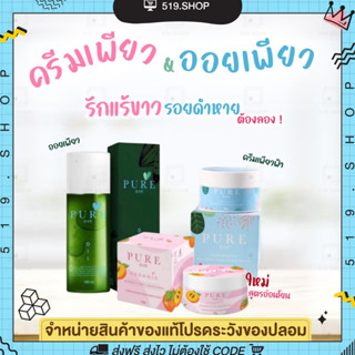 ( พร้อมส่ง ) PURE ครีมเพียว เพียวชมพู Oil pure ออยเพียว เช็ดเปิดผิว ครีมทารักแร้ขาว หมดปัญหา รักแร้ดำ กลิ่นตัว 50 g.