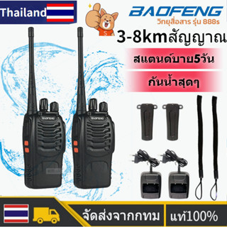 🚀ส่งจากไทย🚀1คู่ วิทยุสื่อสาร BAOFENG 888S วิทยุสื่อสารคู่ วอวิทยุสื่อสาร กันน้ำและทนทาน walkie talkie  3-8km 400-470MHz