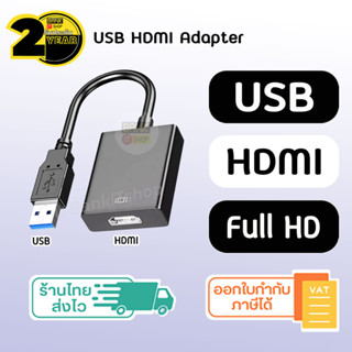 (ประกัน 2 ปี) สายแปลง HDMI to USB [SKU270] สายสัญญาณ สายhdmiต่อทีวี สายต่อโทรศัพท์tv hdmi cable สายต่อเข้าทีวี สายสัญญาณ