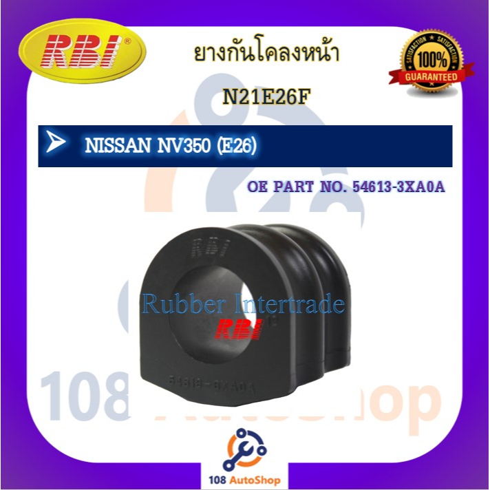 ยางกันโคลง RBI สำหรับรถนิสสันเอ็นวี350 NISSAN NV350 (E26) รหัสสินค้า N21E26F