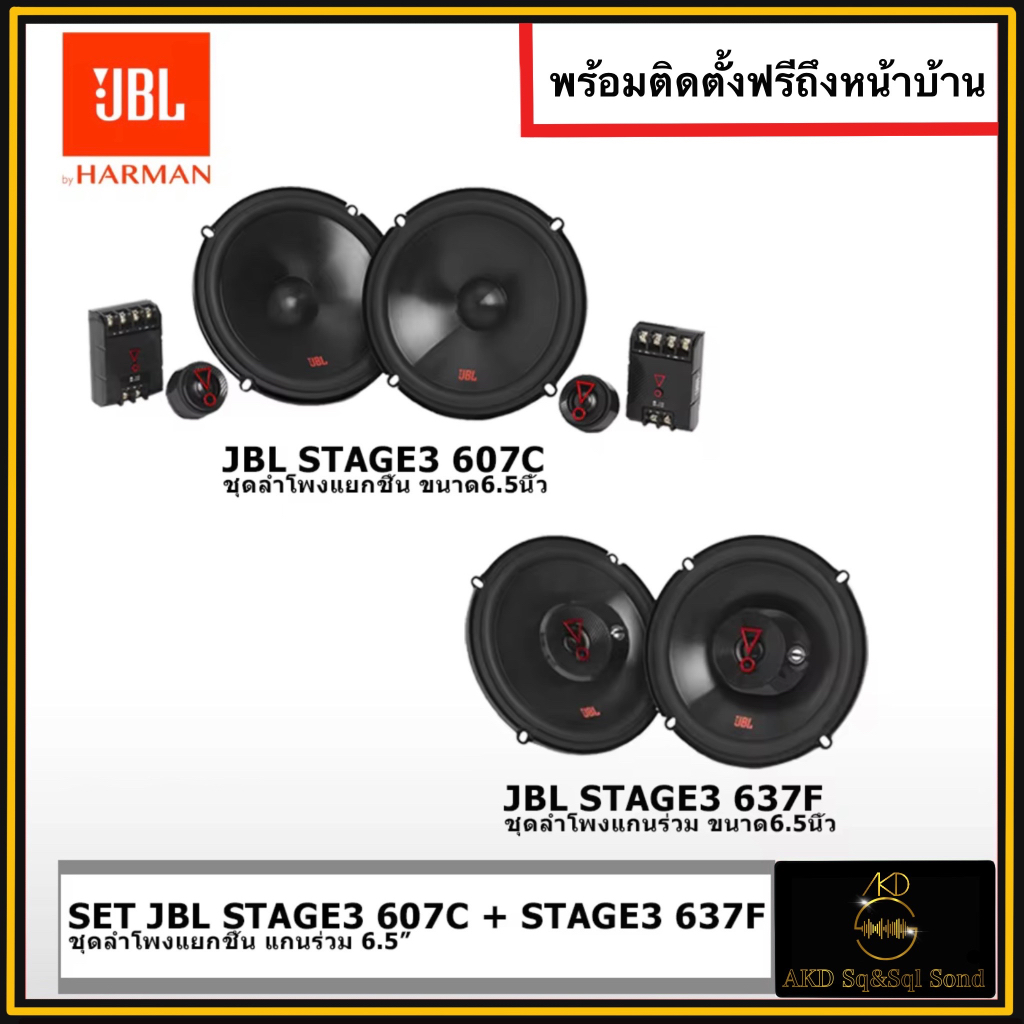 SET JBL STAGE3 607C + STAGE3 637F เสียงคมชัดตามฉบับJBL พร้อมติดตั้ง ติดตั้งดี  ติดตั้งฟรีถึงที่บ้าน 