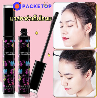 PACKETOP มาสคาร่าเก็บไรผม เก็บลูกผม จัดแต่งทรงผม ผมไม่ยุ่ง แก้ปัญหาหัวฟู เนื้อเจลไม่เหนียวเหนอะหนะ