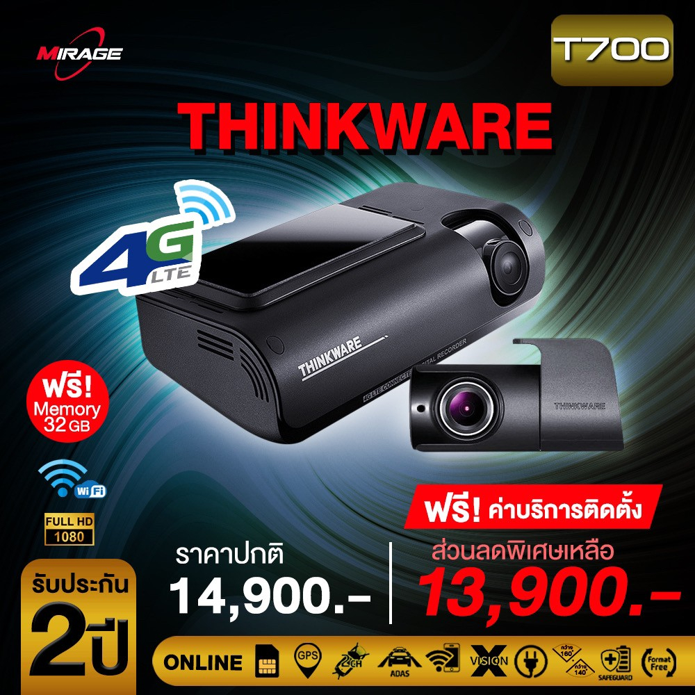 Thinkware T700 กล้องติดรถยนต์ออนไลท์ได้ รองรับ Simcard ผ่านการรับรอง กสทช