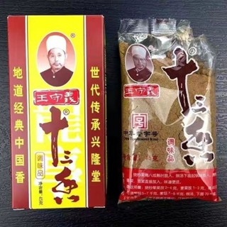 ผงเครื่องเทศจีน 13 ชนิด เครื่องปรุงรส ขนาด45g（王守义 十三香 45克）