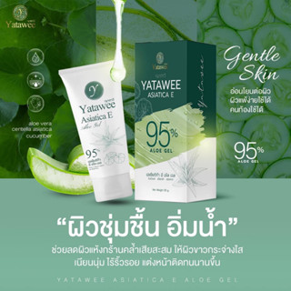 เจลญาตาวี Yatawee เจลใบบัวบก ญาตาวี ลดสิวหน้าใส ของแท้ พร้อมส่ง‼️