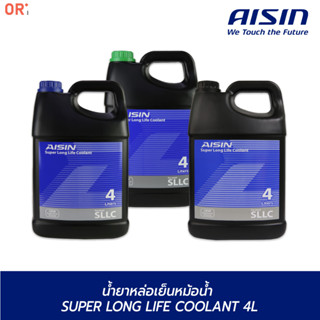 AISIN น้ำยาหม้อน้ำ ไอซิน ขนาด 4 ลิตร / Aisin น้ำยาหล่อเย็น หม้อน้ำ -  น้ำเงิน / เขียว / ชมพู Super Long life Coolant