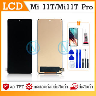 LCD Display หน้าจอ Mi11T Mi11TPro เเถมเครื่องมือ กาว ฟิล์ม จอ Mi11T จอ Mi11T Pro LCD Mi11T Pro LCD Mi11T หน้าจอ 11T