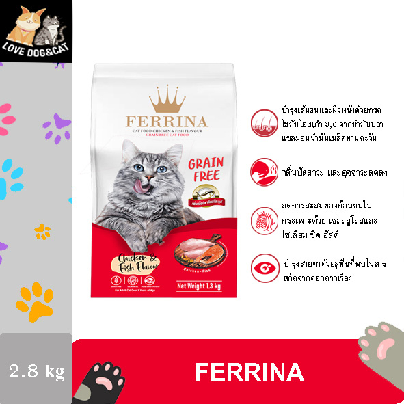 FERRINA Grain Free อาหารแมวเฟอรีน่า เกรนฟรี รสไก่และปลา (เพิ่มเนื้อปลาคัตสึโอะ) ควบคุมความเค็ม 2.8 กิโลกรัม