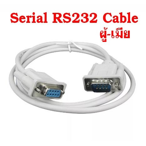 สาย Serial RS232 Cable 9-Pin M-F Cable DB9 ผู้-เมีย ซีเรียล RS232 DB9 Serial 9พิน สาย RS232 9pin mal