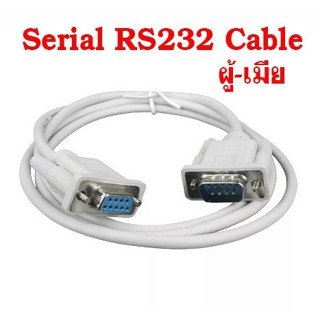 สาย Serial RS232 Cable 9-Pin M-F Cable DB9 ผู้-เมีย ซีเรียล RS232 DB9 Serial 9พิน สาย RS232 9pin male to Female cable