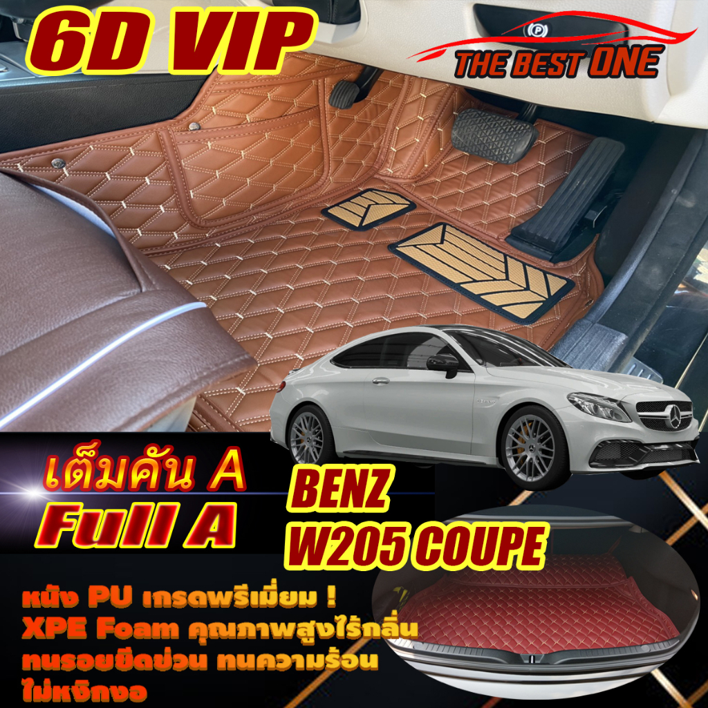 Benz W205 Coupe 2014-รุ่นปัจจุบัน Full A (เต็มคันรวมท้ายรถ A) พรมรถยนต์ W205 Coupe C250 C43 C63 C200