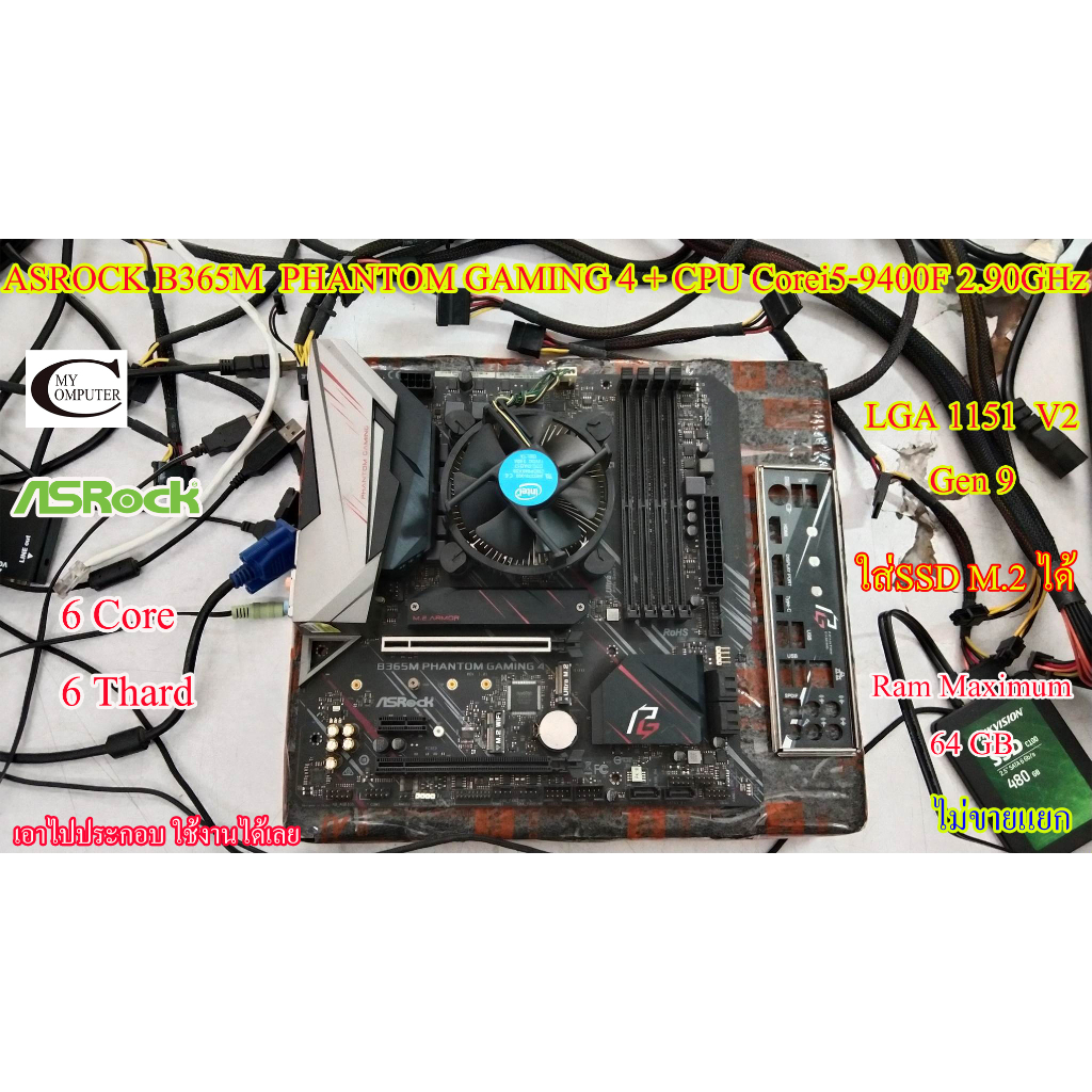 Mother board ASROCK B365M PHANTOM GAMING 4 - LGA1151 ++((CPU Corei5-9400F 2.90G)) สภาพดี  //พร้อมใช้