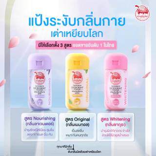 ♦️ของแท้·ส่งด่วน·ถูก♦️JT TAOYEABLOK DEODORANT POWDER : เต่าเหยียบโลก แป้งทาระงับกลิ่น (จับเต่า) x 6 ชิ้น dayse