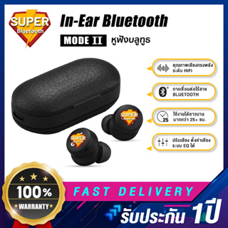 หูฟัง Mode II หูฟังไร้สาย Ture Wireless Bluetooth 5.1 ชุดหูฟังไร้สายบลูทูธ หูฟังบลูทูธไร้สาย