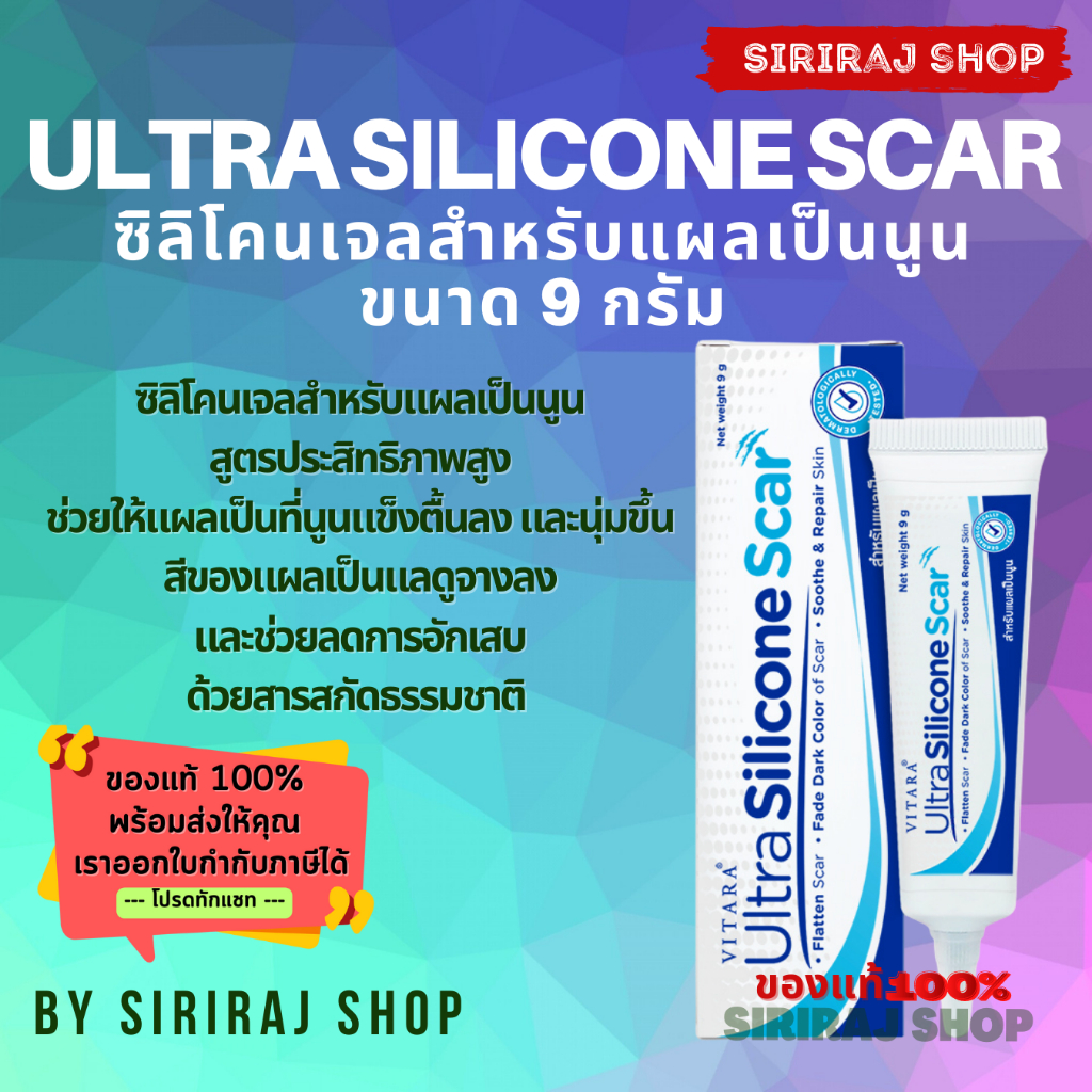 VITARA ULTRA SILICONE SCAR | ไวทาร่า อัลตร้า ซิลิโคน สการ์ | 9 กรัม