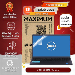 ฟิล์มกันรอย คอม โน๊ตบุ๊ค รุ่น Dell Vostro V3510 (ขนาดฟิล์ม 15.6 นิ้ว : 34.5x19.6 ซม.)