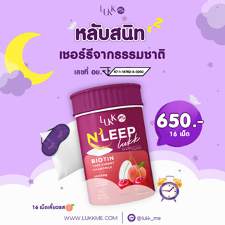 LUKKME 🍒💜 อาหารเสริมช่วยเรื่องนอนไม่หลับ หลับสนิท หลับลึกได้จริงวัดจากนาฬิกา